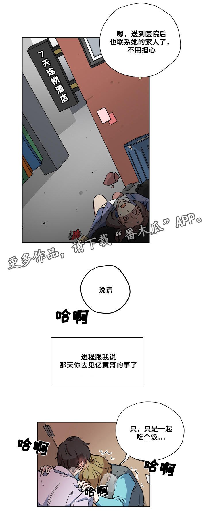 第12章：危险的家伙
