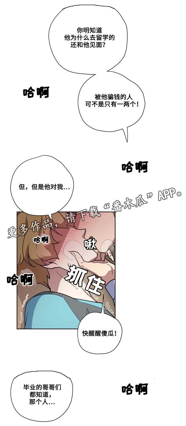 第12章：危险的家伙
