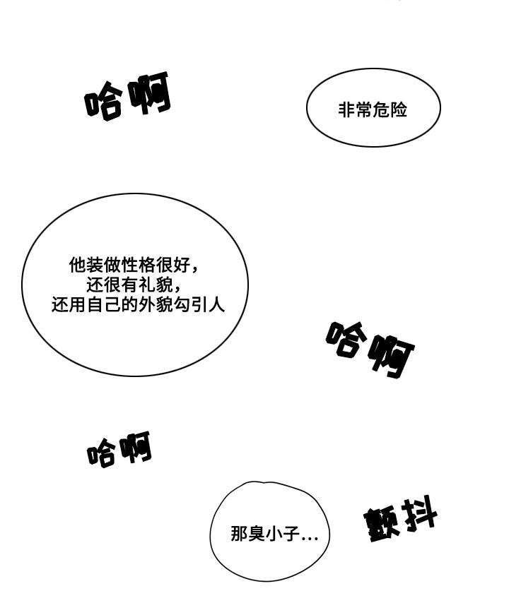 第12章：危险的家伙