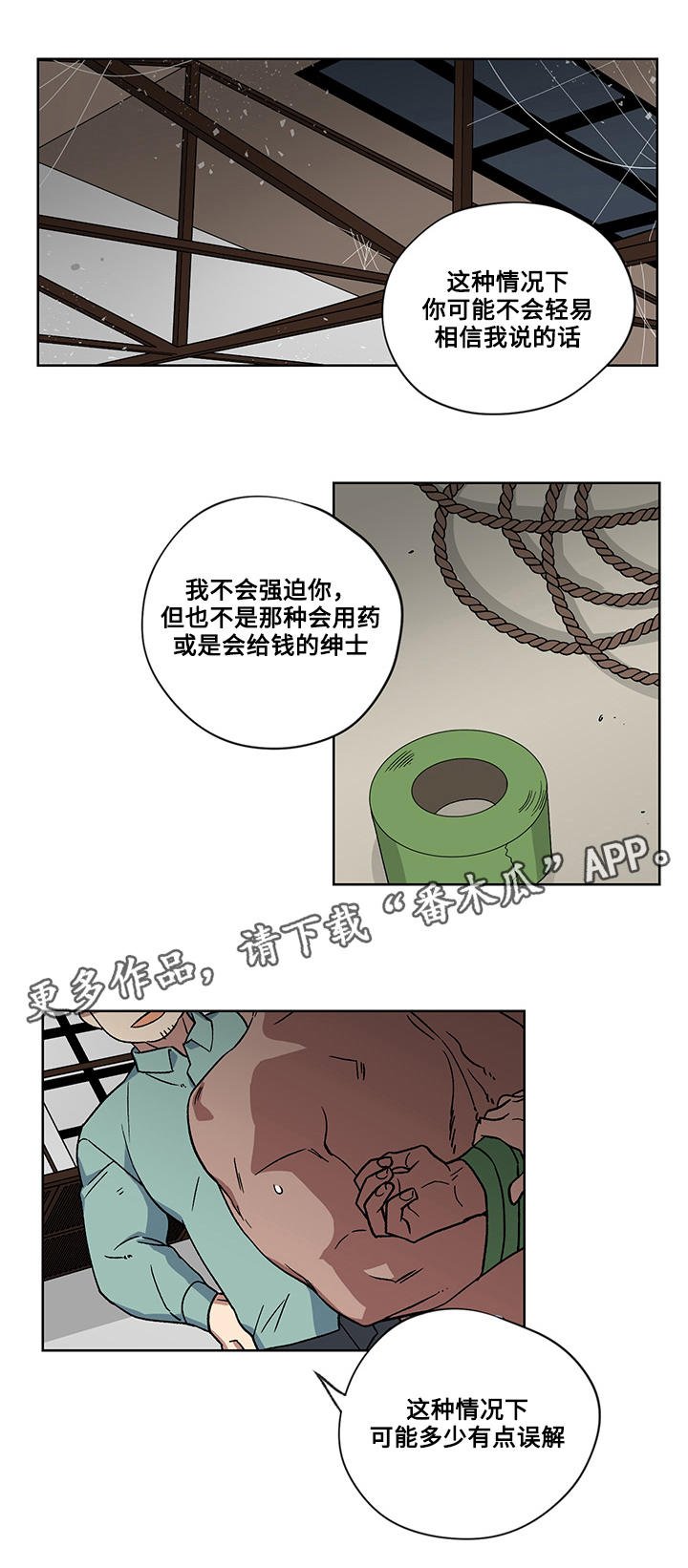 第19章：威逼利诱