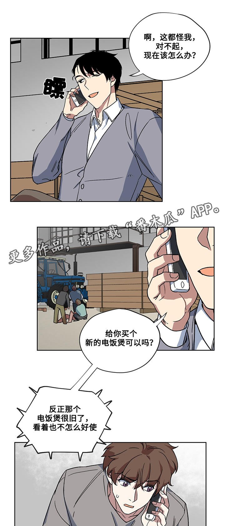 第19章：威逼利诱