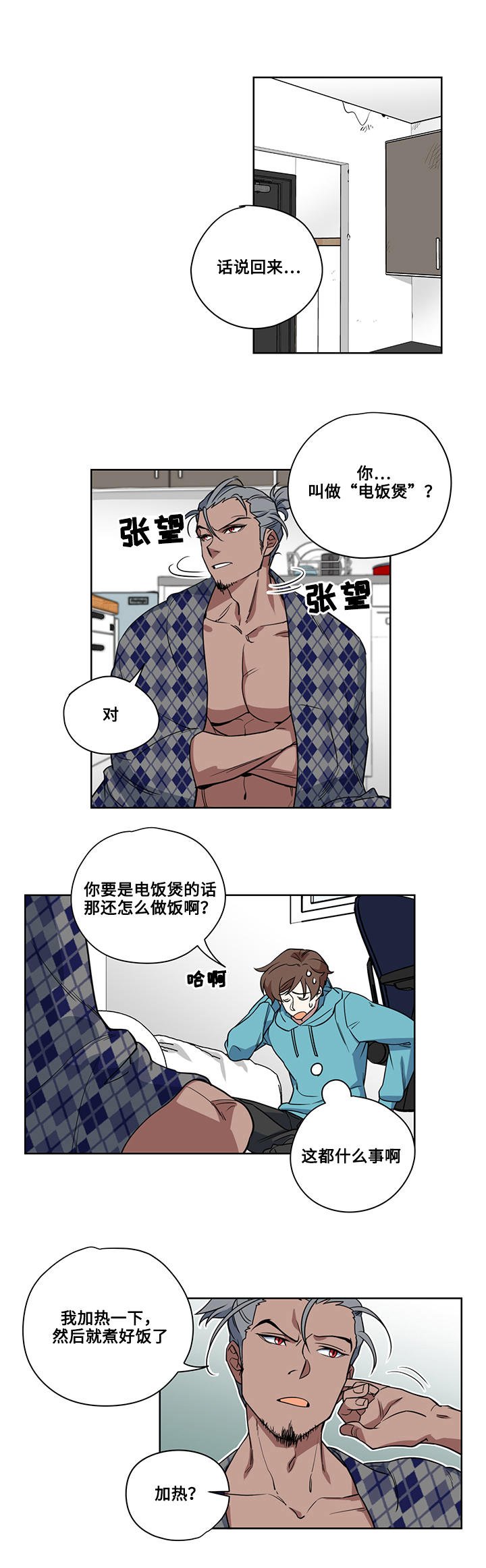 第2章：做饭