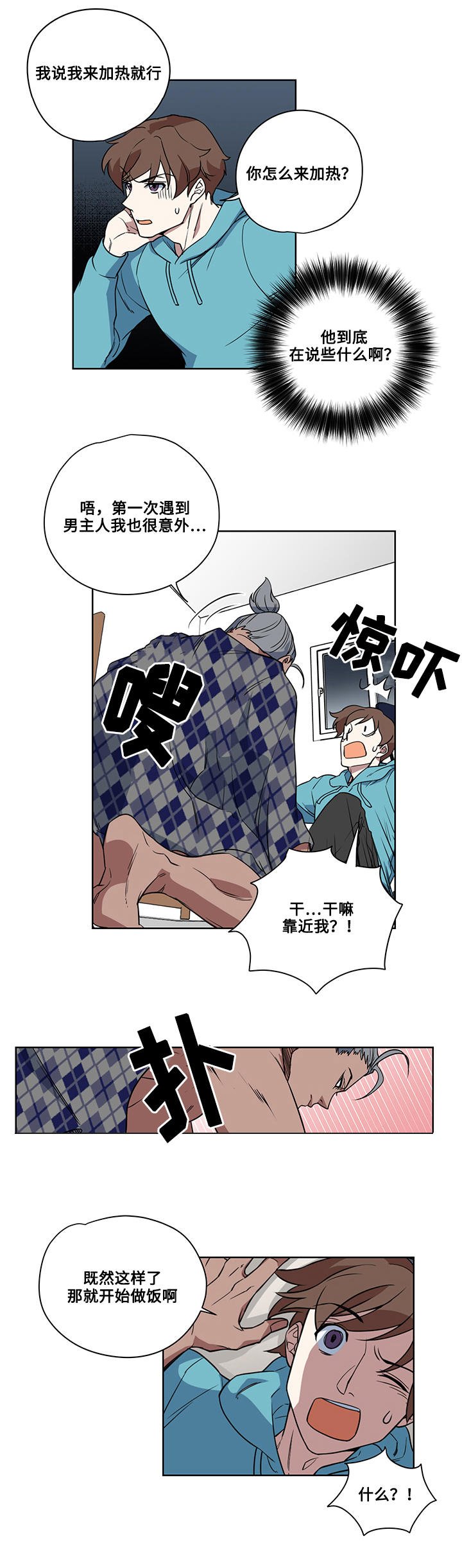 第2章：做饭