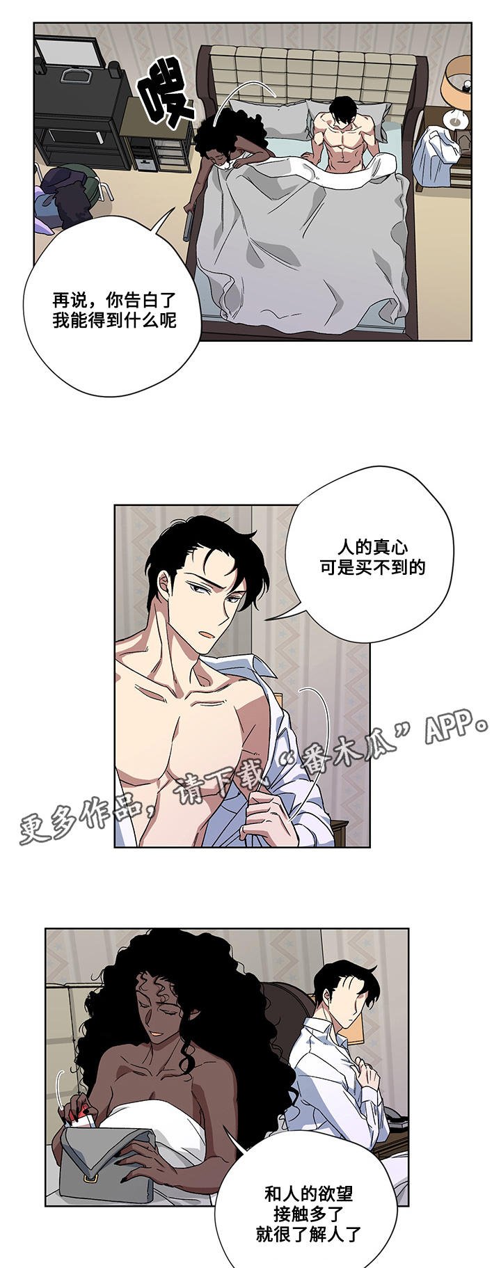 第21章：真心