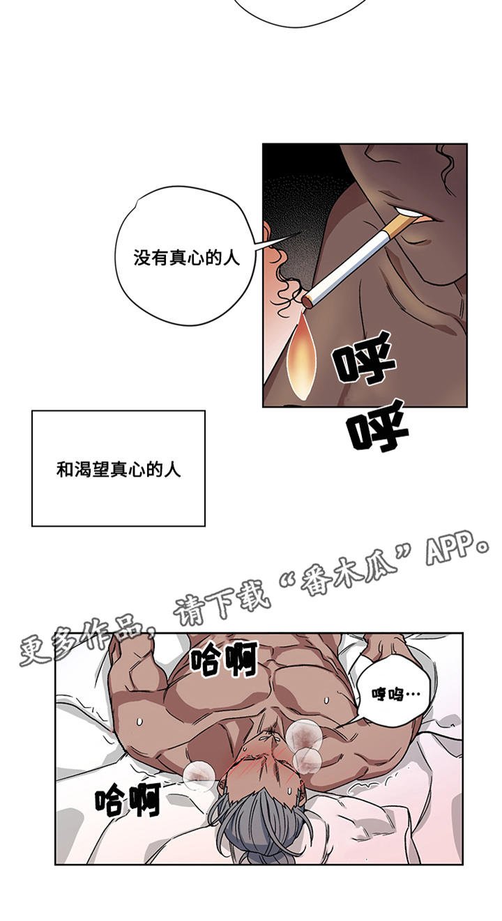 第21章：真心