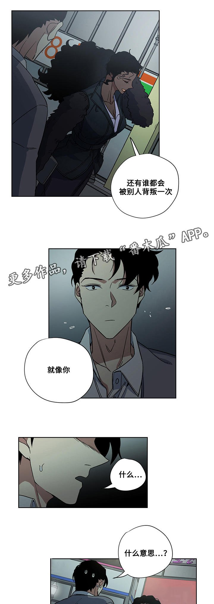 第21章：真心