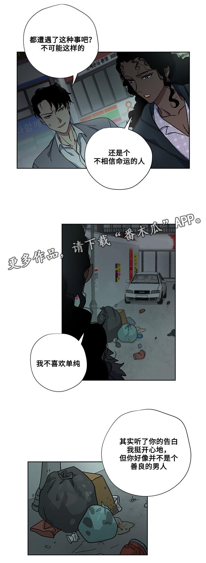 第21章：真心