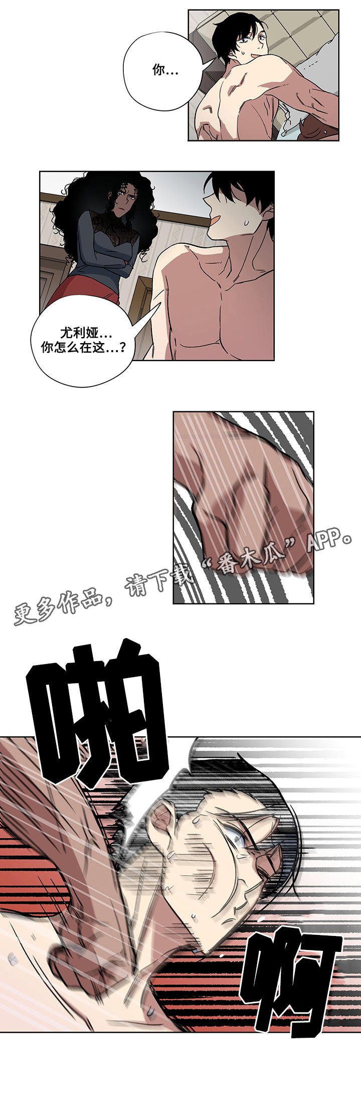第25章：解除诅咒