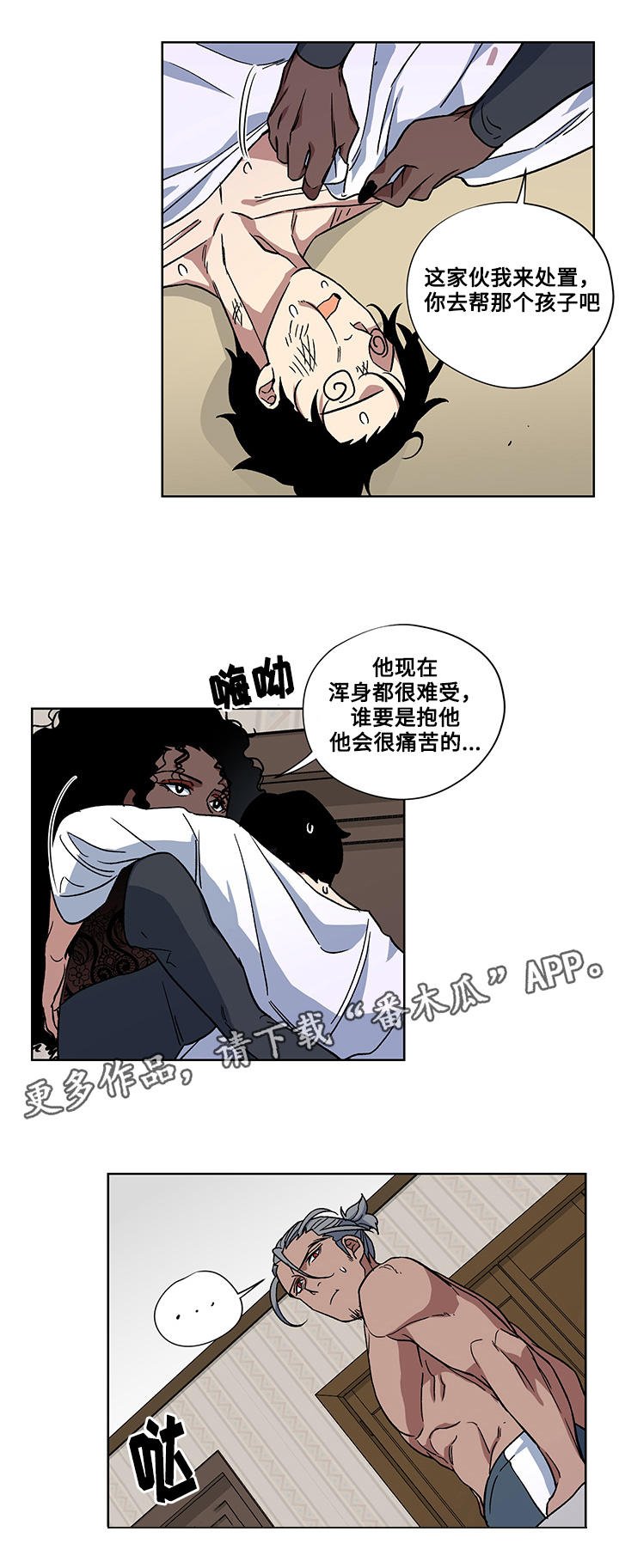 第25章：解除诅咒