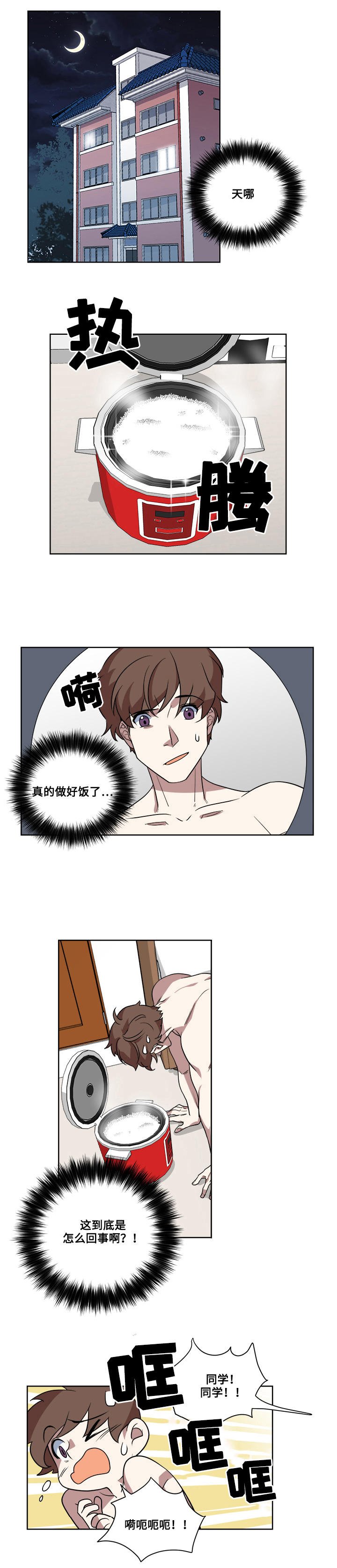 第3章：生活拮据