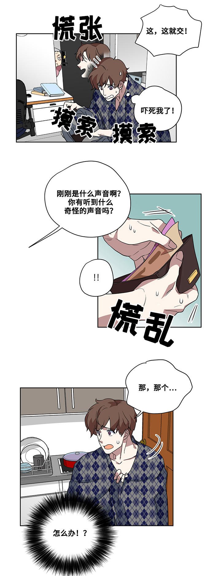 第3章：生活拮据