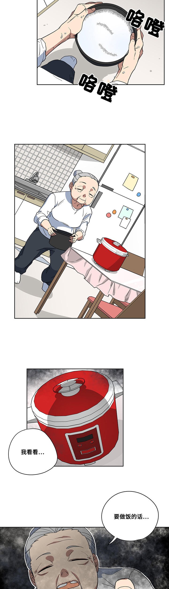 第3章：生活拮据
