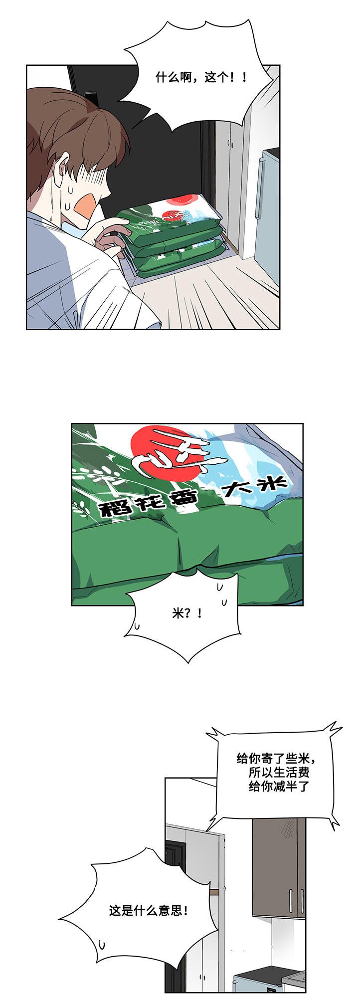 第3章：生活拮据