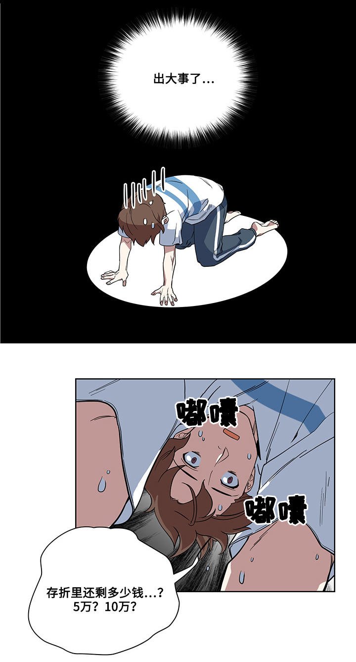 第3章：生活拮据
