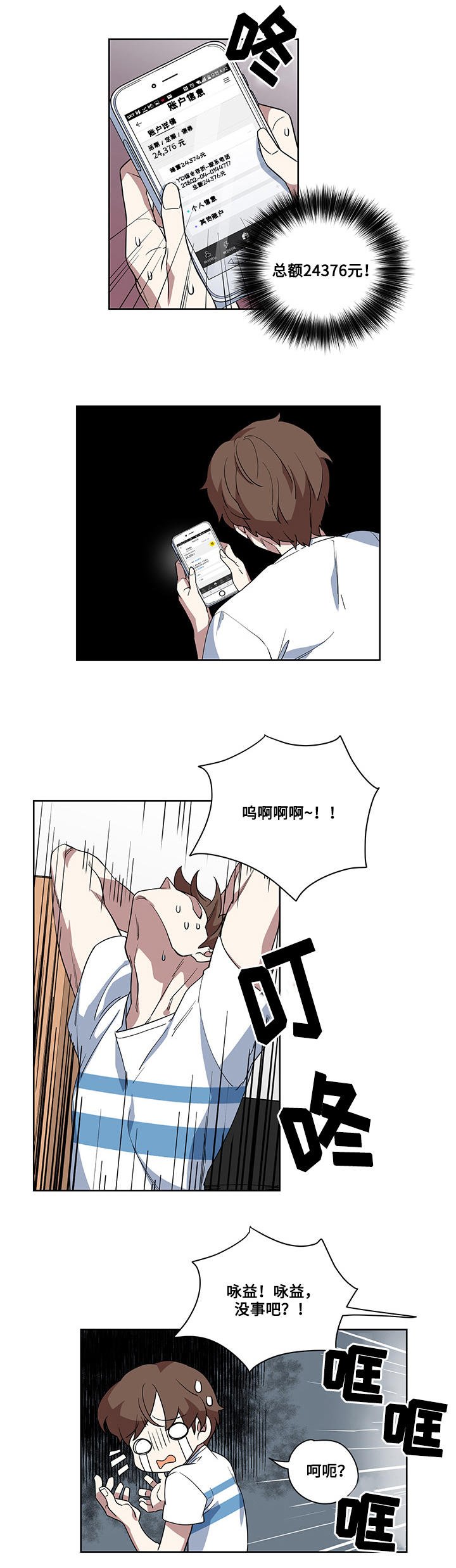 第3章：生活拮据