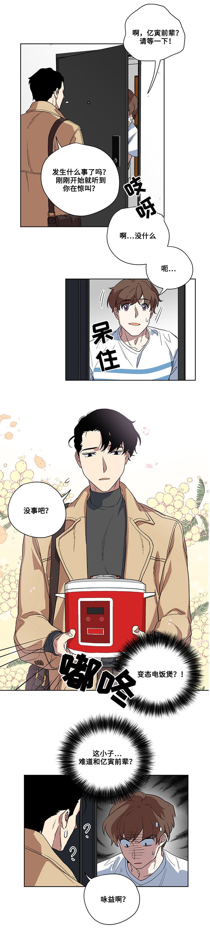 第3章：生活拮据
