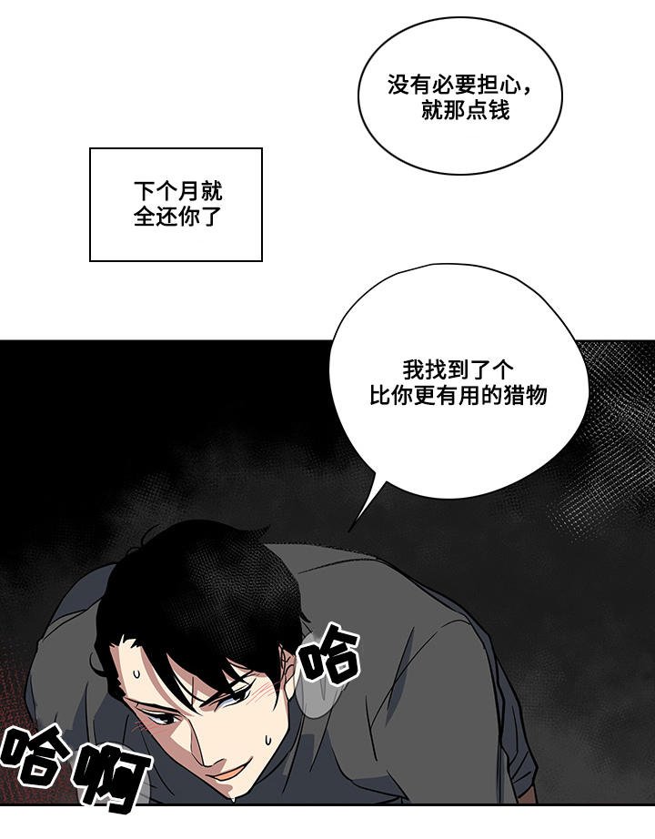 第4章：猎物
