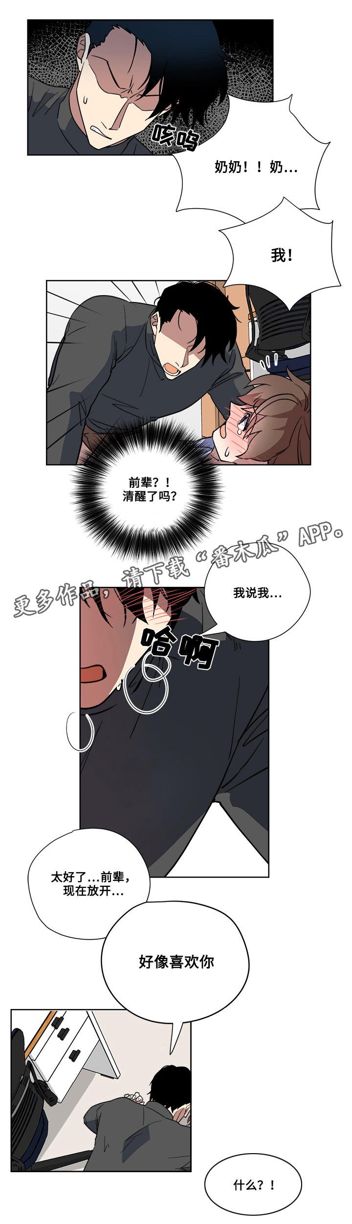 第7章：吃醋