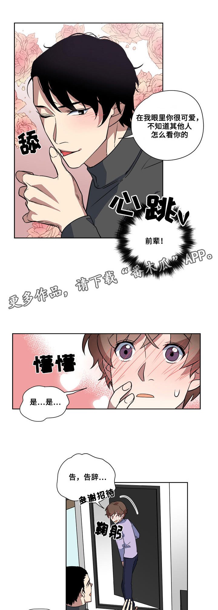 第8章：心机满满