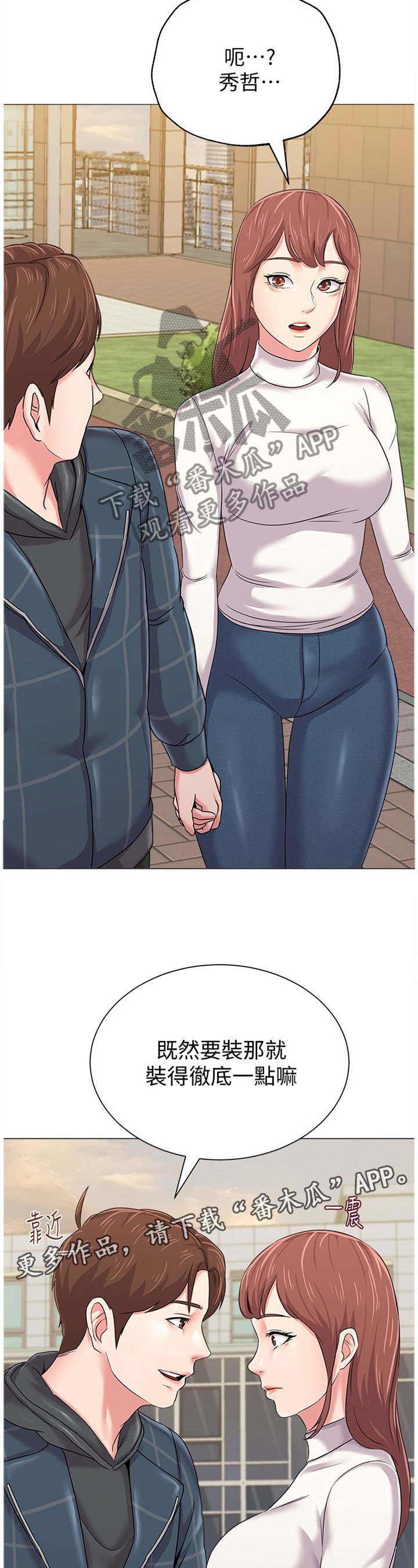 第100章："男友"