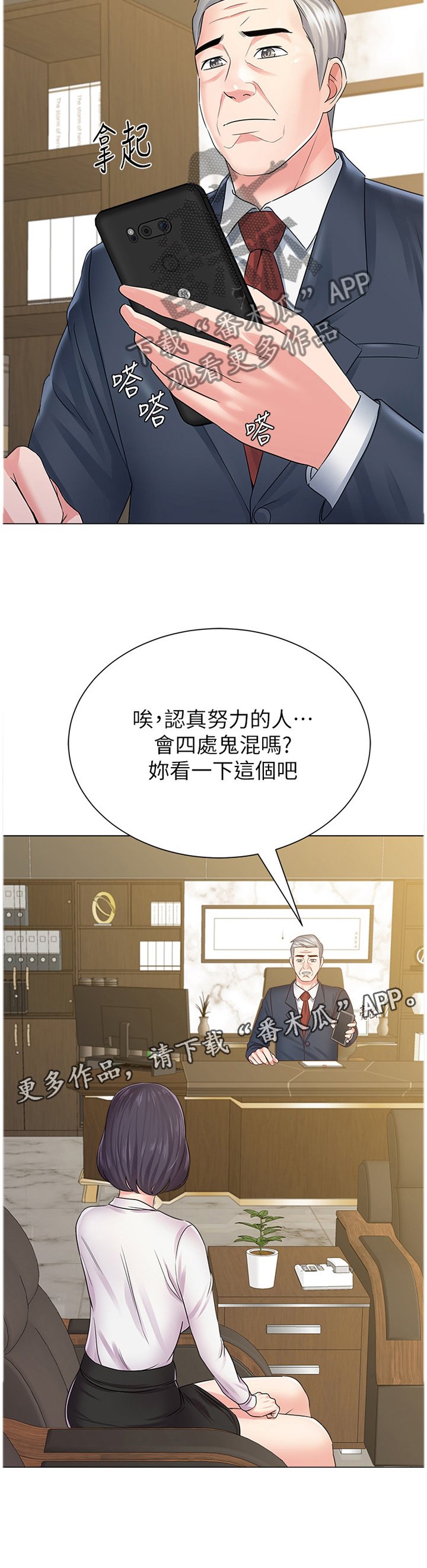 第101章：理事长