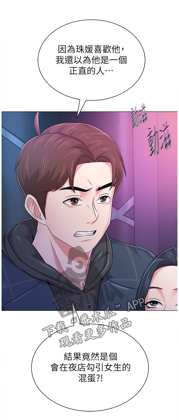 第104章：真面目