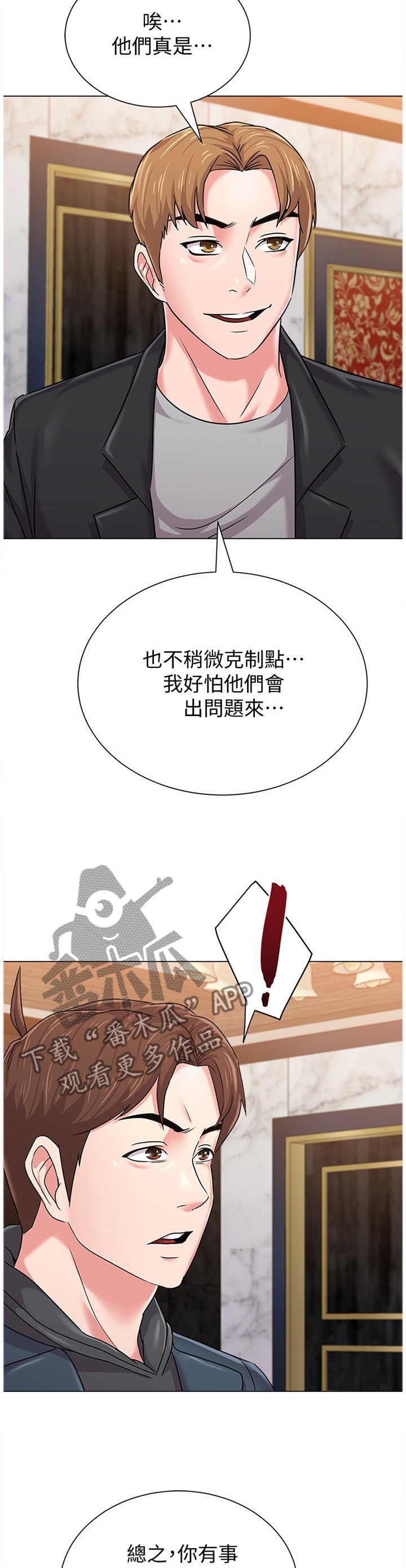 第105章：和好