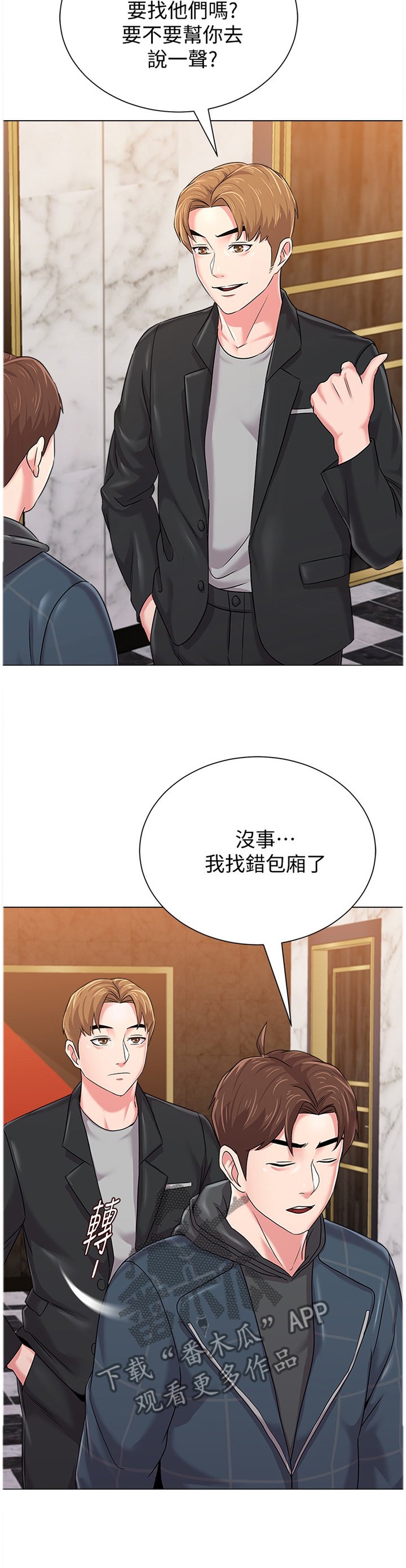 第105章：和好