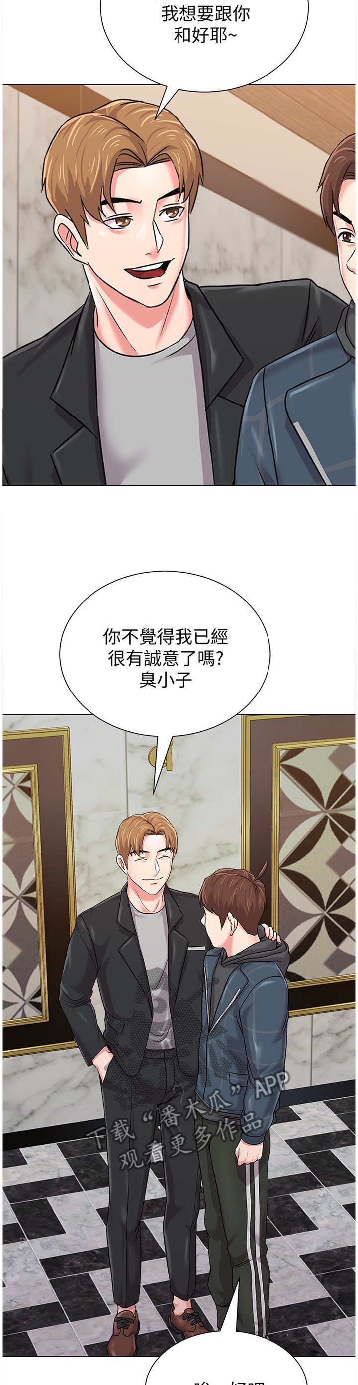 第105章：和好