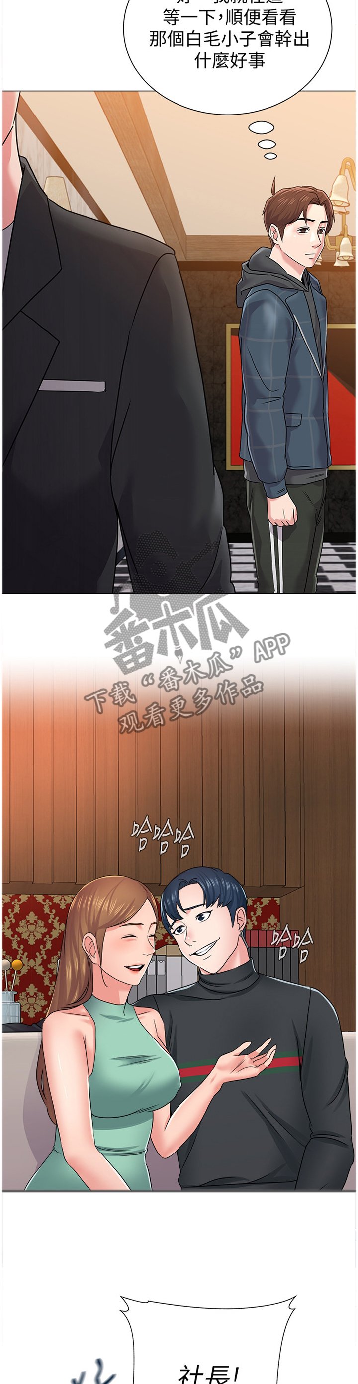 第105章：和好