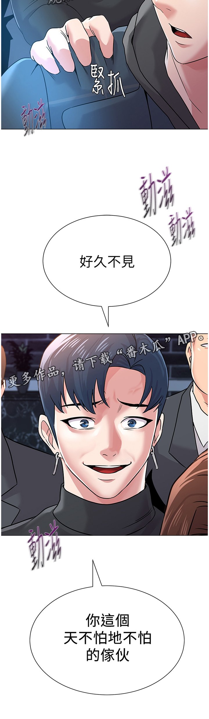 第106章：天不怕地不怕