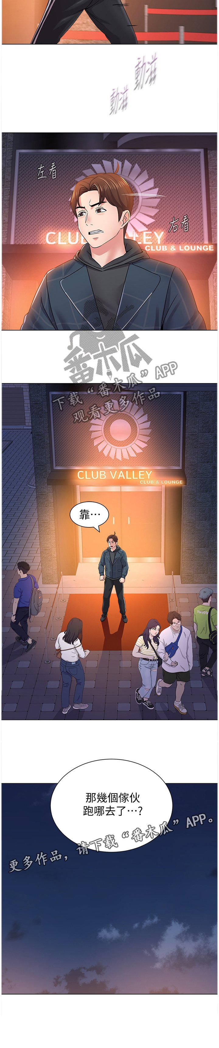 第107章：跟丢