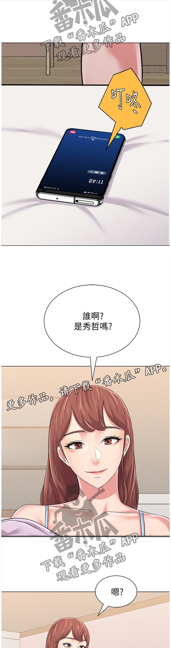 第108章：学长的电话