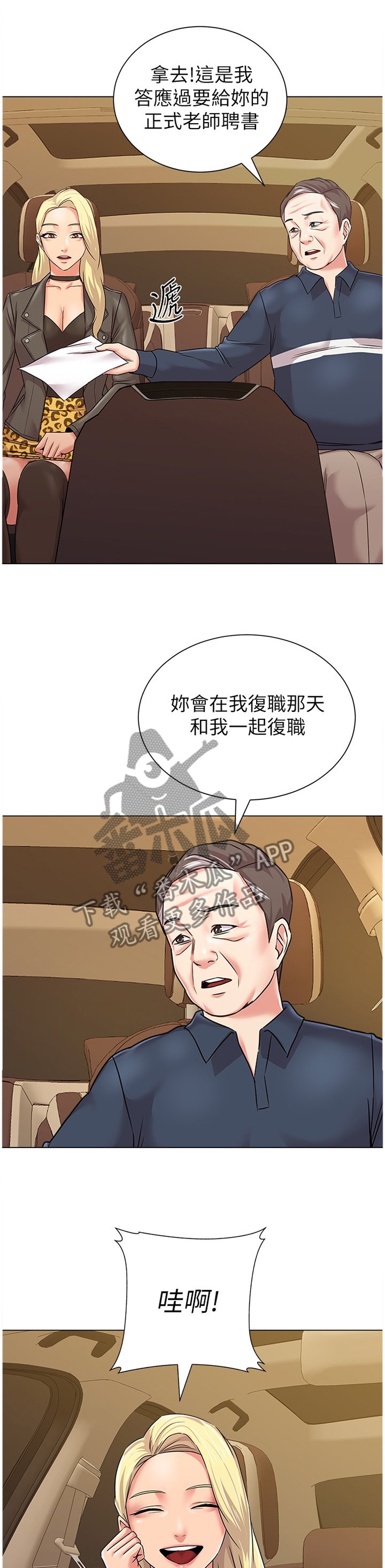 第118章：太谢谢你啦
