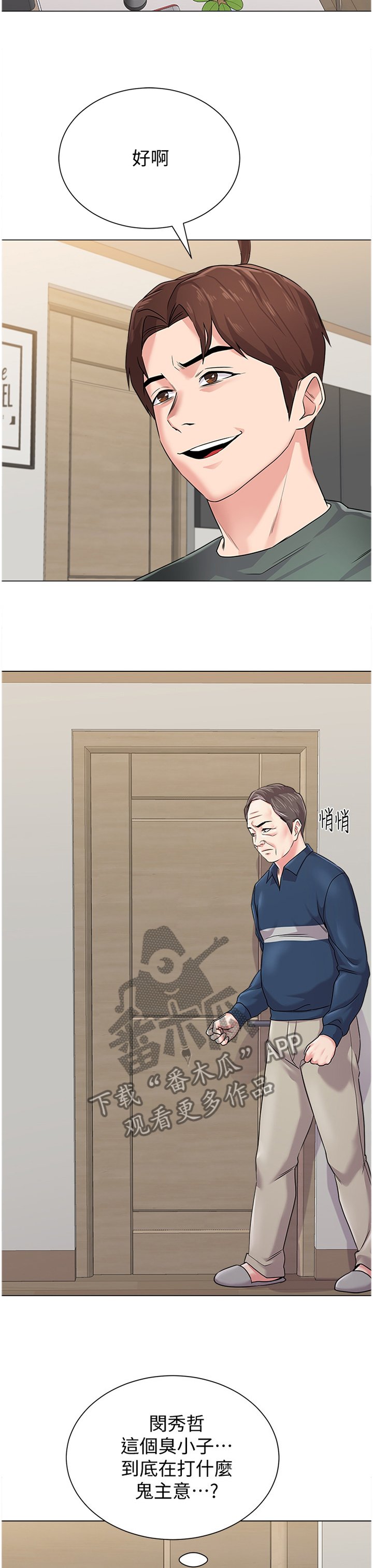 第120章：偷听