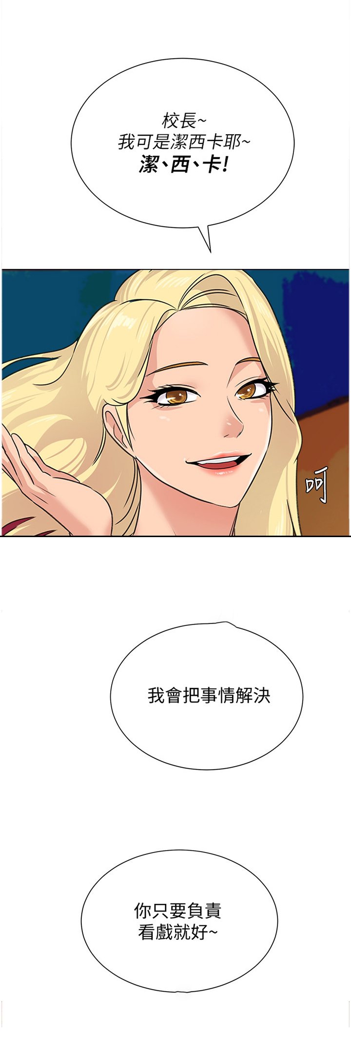 第123章：我会把事情解决