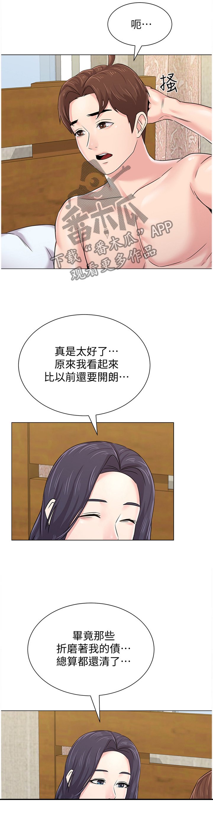 第127章：欠债与男人