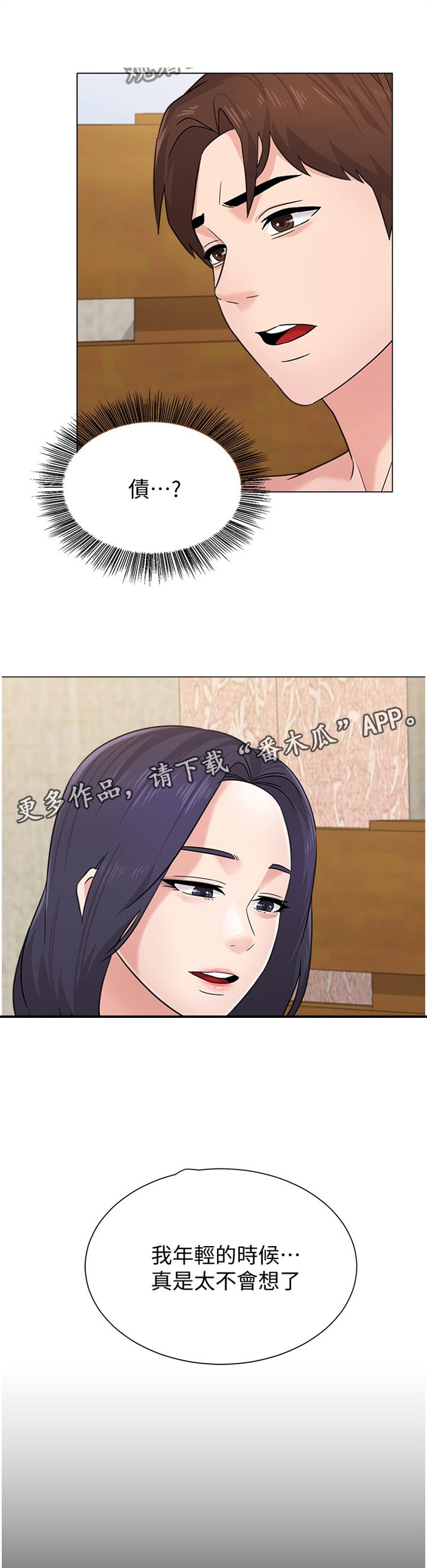 第127章：欠债与男人