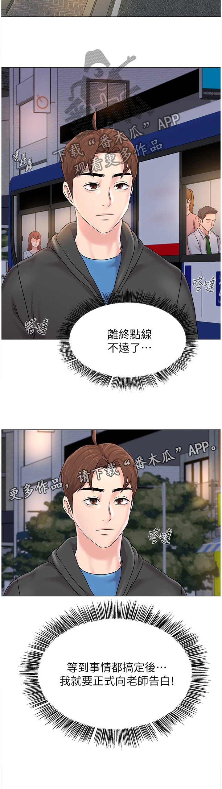第144章：转角遇到爱