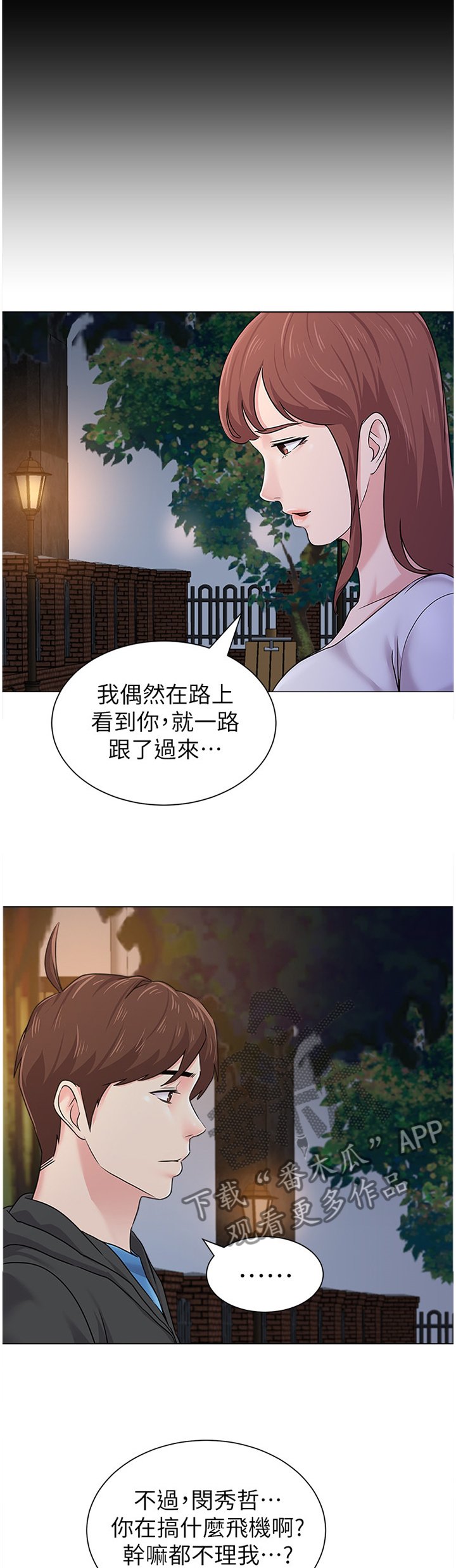 第145章：去你家?