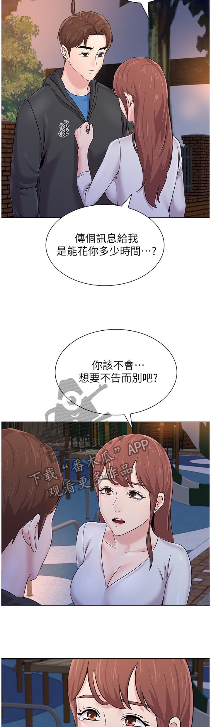 第145章：去你家?