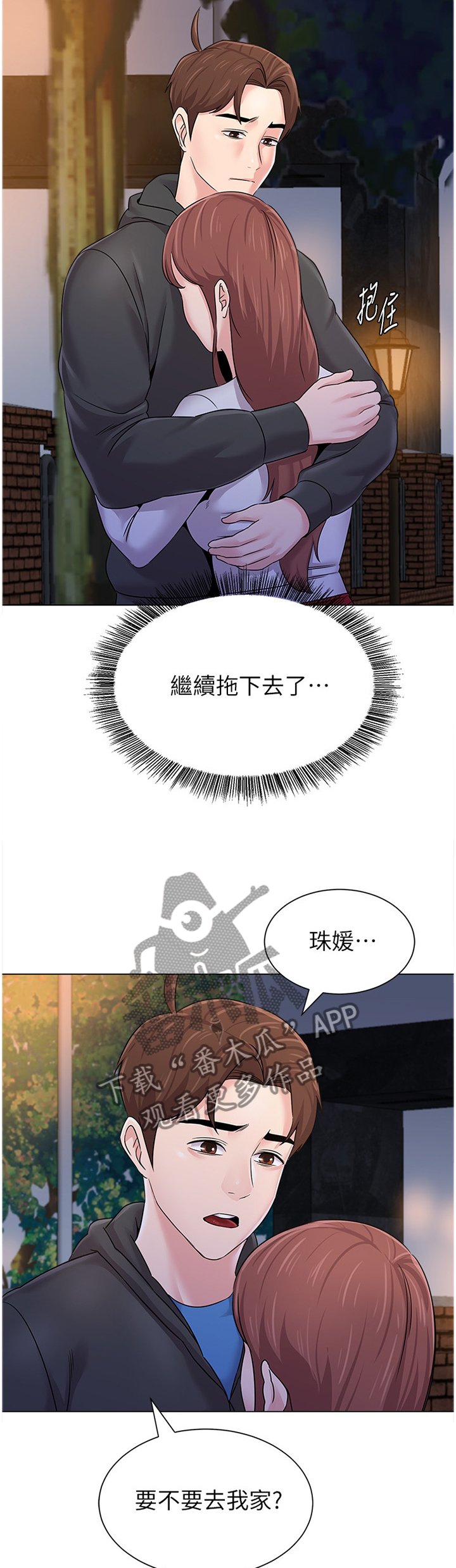 第145章：去你家?