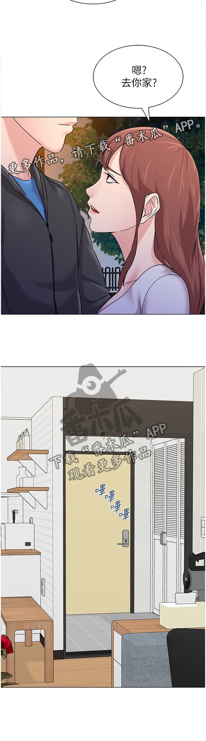 第145章：去你家?