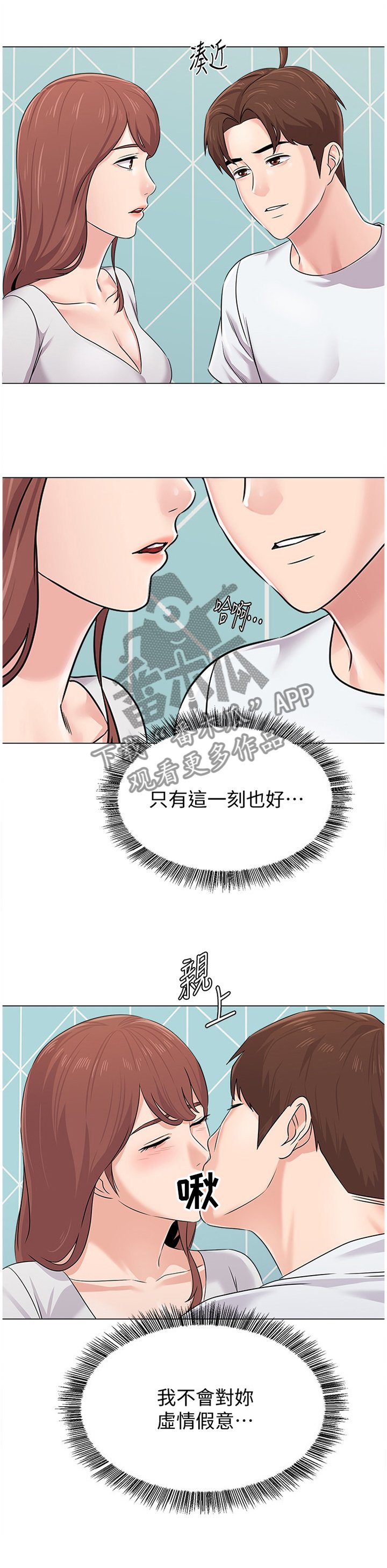 第147章：此刻的真心