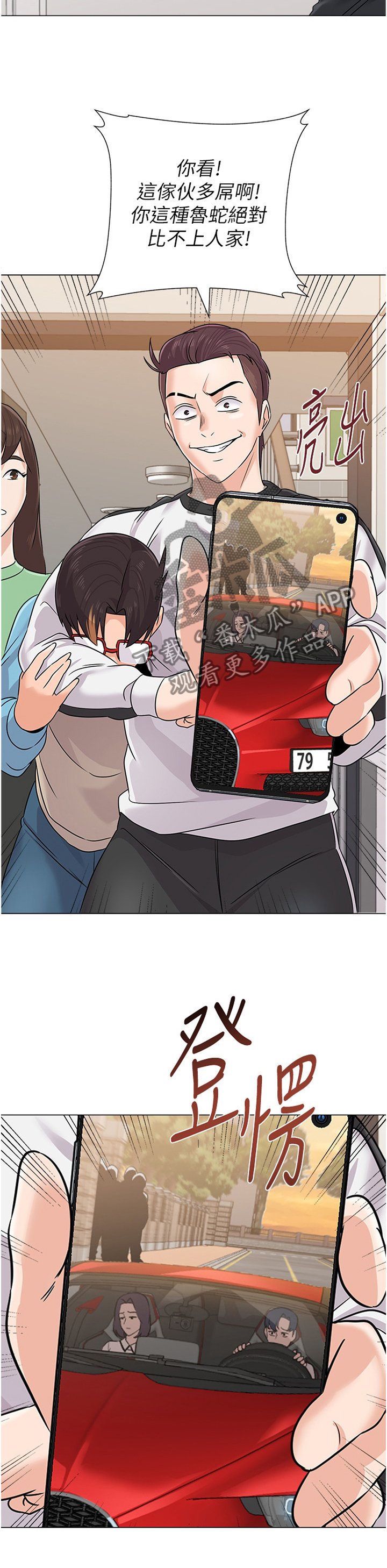 第155章：嚣张
