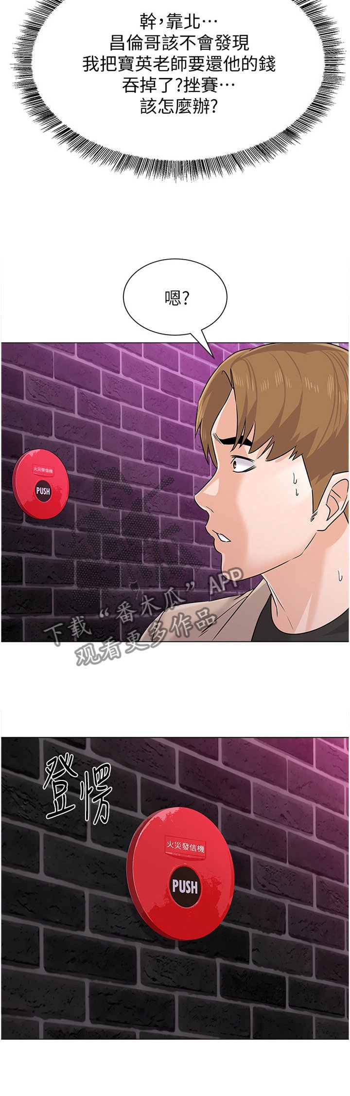 第156章：警觉