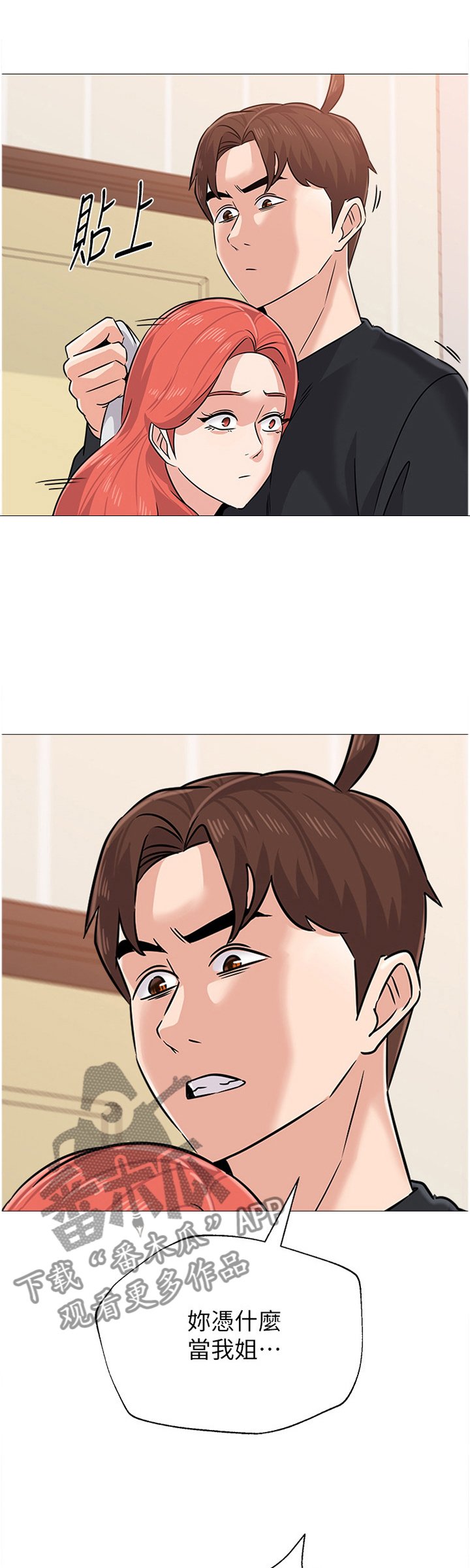 第161章： 姐姐与弟弟
