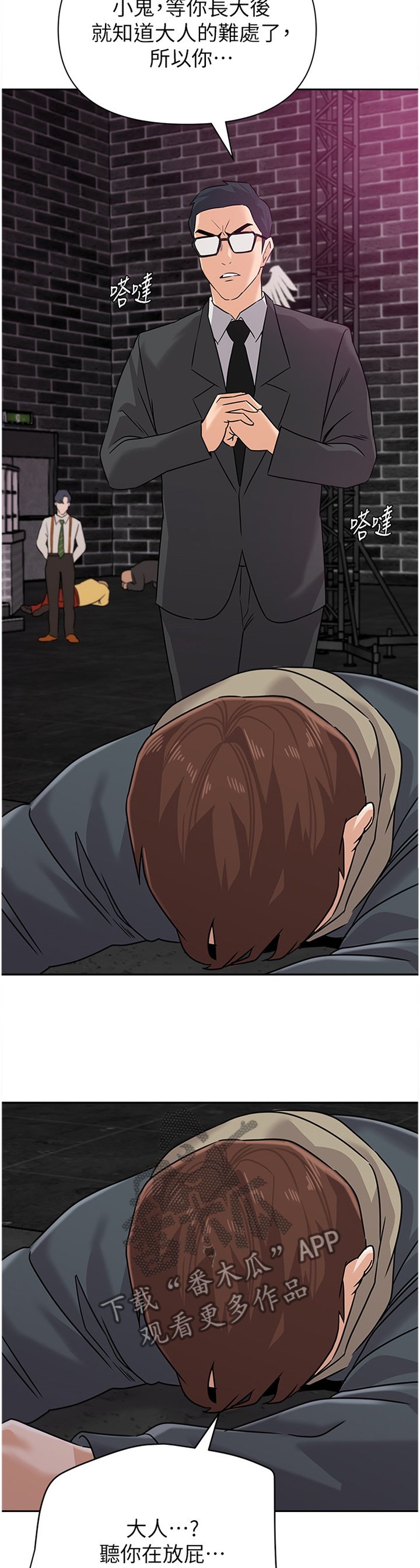 第179章：像个大人一样