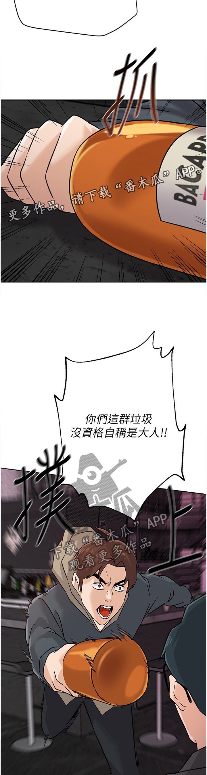 第179章：像个大人一样