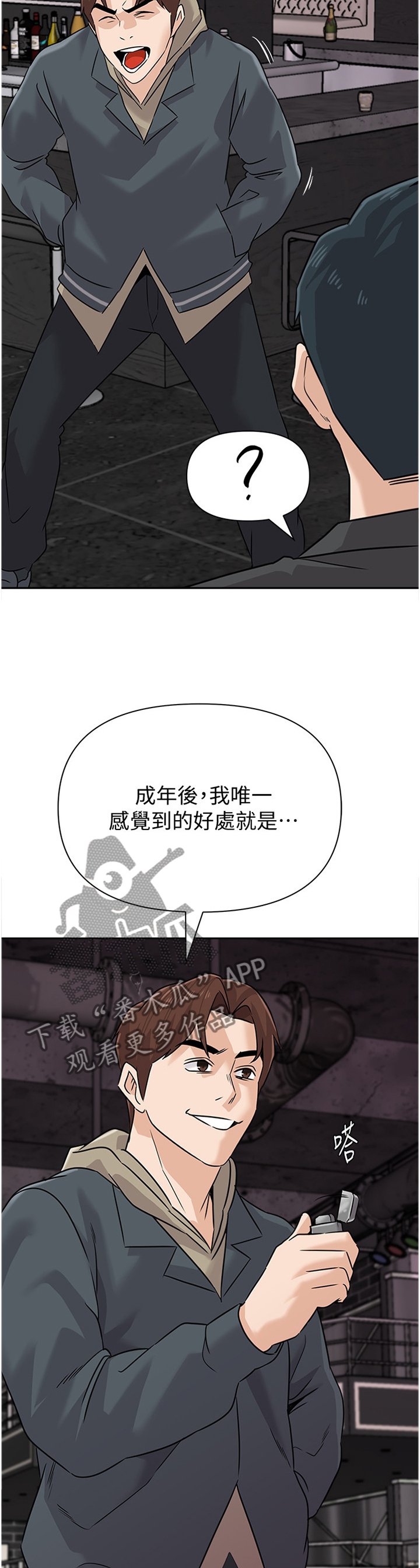 第179章：像个大人一样